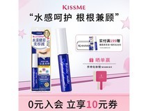 Kiss me睫毛滋养液,领券29.9速抢!
