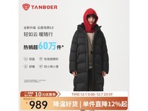 坦博尔女款羽绒服833元抢
