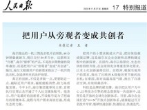 《人民日报》点赞海尔智家统帅懒人三筒洗衣机