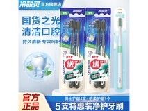 冷酸灵5支牙刷领券,到手仅9.9元!