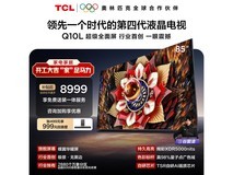 京东TCL 85Q10L电视促销,低至7606元