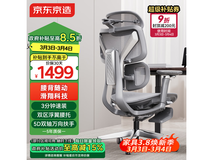 京东京造Flying灵动版人体工学椅