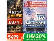 联想拯救者R7000P京东会员8折仅5478元