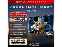 雷鸟鹤6 85英寸Mini LED电视特惠