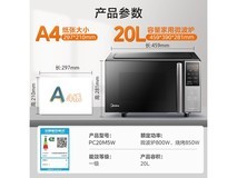美的微烤一体机20L直降58元