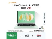 华为MateBook 14原野绿限时特惠