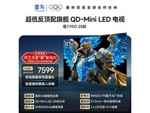 雷鸟鹤7 PRO 85英寸电视低至5787元
