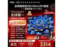 TCL 55T7L Ultra电视直降,到手 2998 元