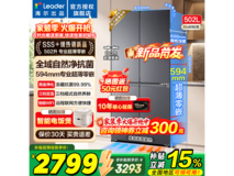 Leader 502 升冰箱,国补到手仅 2749.05 元