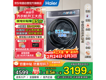 海尔云溪4.0直驱洗衣机10kg
