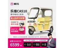 爱玛乐维CA510黄油小熊三轮车直降500