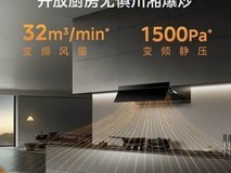 开放式厨房烟机榜单:顶侧双吸高静压,爆炒不跑烟