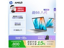 惠普战66八代锐龙5笔记本