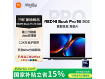 小米红米Book Pro 16 2026轻薄本优惠来袭