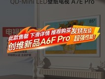 创维85A7E Pro壁纸电视85英寸优惠价84989元