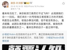 徕芬叶洪新与潘坚事件始末:一场由评测引发的矛盾公开化