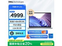 戴尔灵越14PLUS-7440高性能轻薄本限时特惠