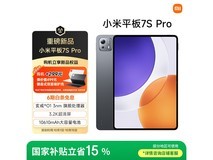 小米Pad 7S Pro 12.5英寸平板直降500元