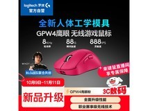 罗技GPW四代无线鼠标上市