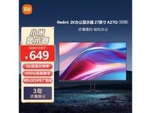 红米A27Q 2025款27英寸IPS显示器热卖