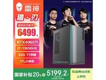 雷神黑武士猎刃台式机直降800元!