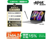 联想小新平板ProGT 11.1英寸钜惠