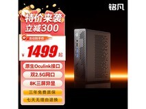 铭凡MS-A1迷你主机1499元