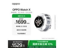 OPPO Watch X冰川岩灰款特价热卖!