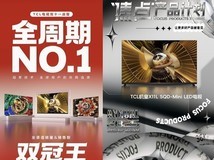 机皇降临,乱象终结:“年度焦点产品”TCL X11L,实力击碎行业谎言