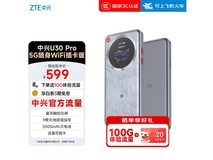 中兴 U30 Pro 5G 随身 wifi 到手仅 579 元