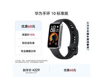 华为手环10羽砂黑特价194元