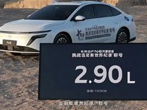 东风日产N6上市,插混轿车创吉尼斯纪录