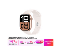Apple Watch Series 10 玫瑰金款限时特惠