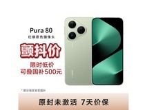 华为Pura 80丝绒绿限时补贴价3386