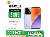 小米15 5G丁香紫版直降1236元