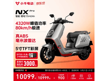 小牛NX pro和平精英联名款电动摩托车直降1100