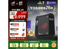 ROG魔盒Air路由器京东特惠999.9包邮