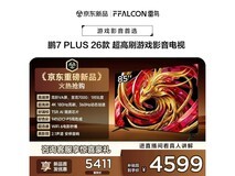 雷鸟鹏7 Plus 85S78A电视直降1100元