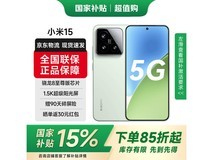 小米15 5G手机限时特惠