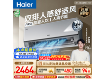 海尔舒适风Pro空调1.5匹