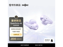 韶音OpenDots Air破晓紫限时特惠