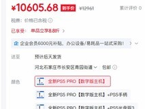 国行PS5 Pro官方售价6299元,二手市场溢价超万元仍难成交