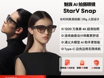 魅族StarV Snap AI眼镜直降194元