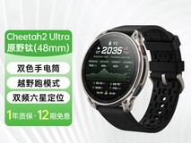 跃我华米Cheetah2 Ultra智能运动手表