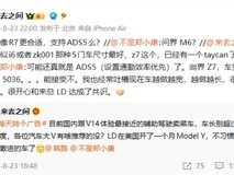 微博CEO王高飞试驾智界R7,称华为ADS 5.0最接近特斯拉FSD V14