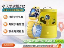 小天才Z12智能手表天猫8.5折直减404元