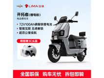 立马开拓者电摩,领券直降3000!