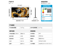雷鸟鹤7 65英寸高刷量子点电视