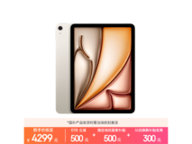 iPad Air 11英寸M4版5299