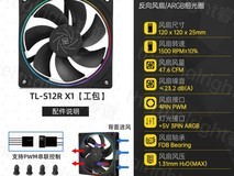 利民TL-S12W白ARGB机箱风扇